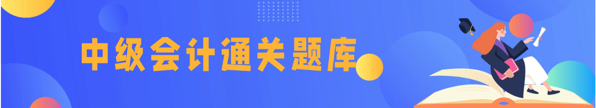 2023年福建省中级会计职称考试题库