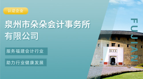 泉州市永和兴会计师事务所有限责任公司.jpg