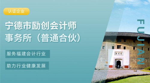 漳州乾鑫会计师事务所（普通合伙）.jpg