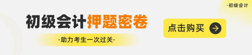 [副本]初级会计押题密卷.jpg