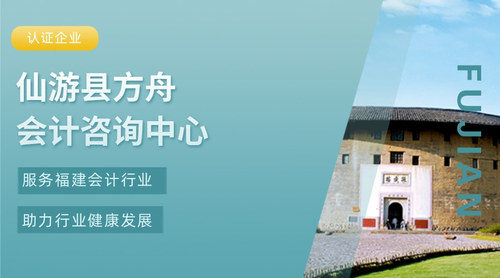 仙游县方舟会计咨询中心（个体工商户）.jpg